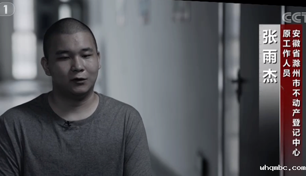 张雨杰，曾是安徽省滁州市不动产登记中心的一名工作人员，2020年3月被留置。